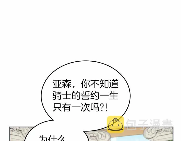 第18话 骑士的忠诚 第126页