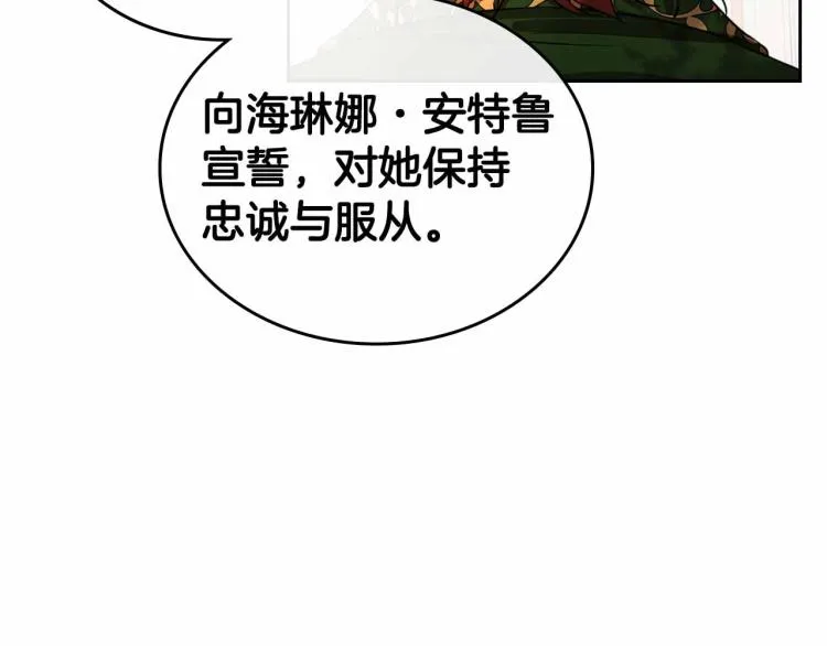 第18话 骑士的忠诚 第132页