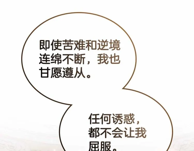 第18话 骑士的忠诚 第133页