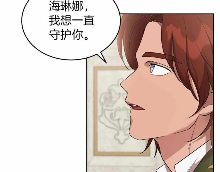 第18话 骑士的忠诚 第138页