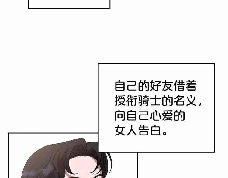 第18话 骑士的忠诚 第151页