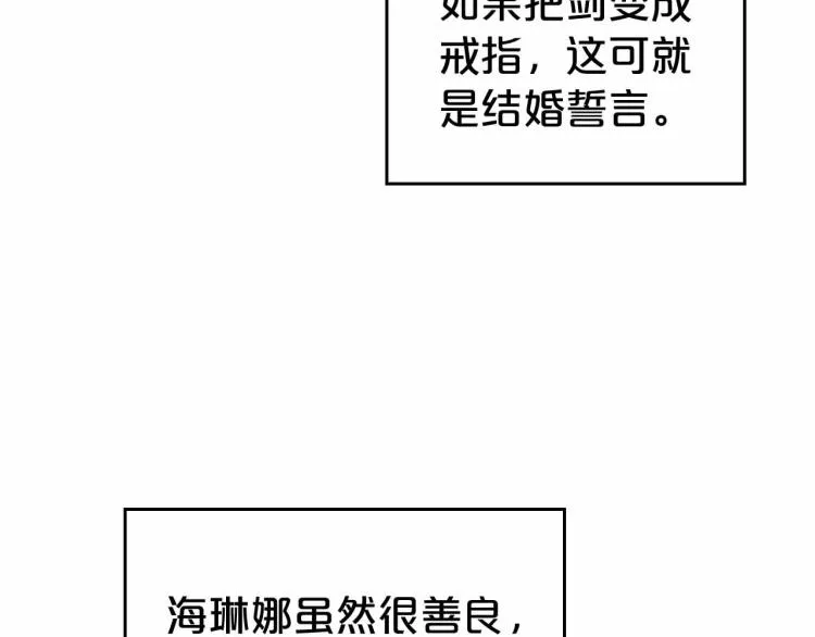 第18话 骑士的忠诚 第156页