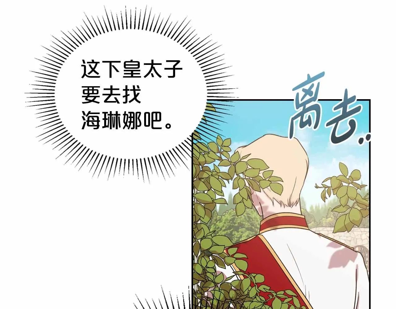 第19话 能为我而死的人 第16页
