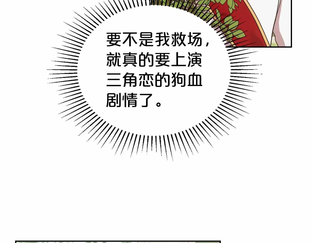 第19话 能为我而死的人 第17页