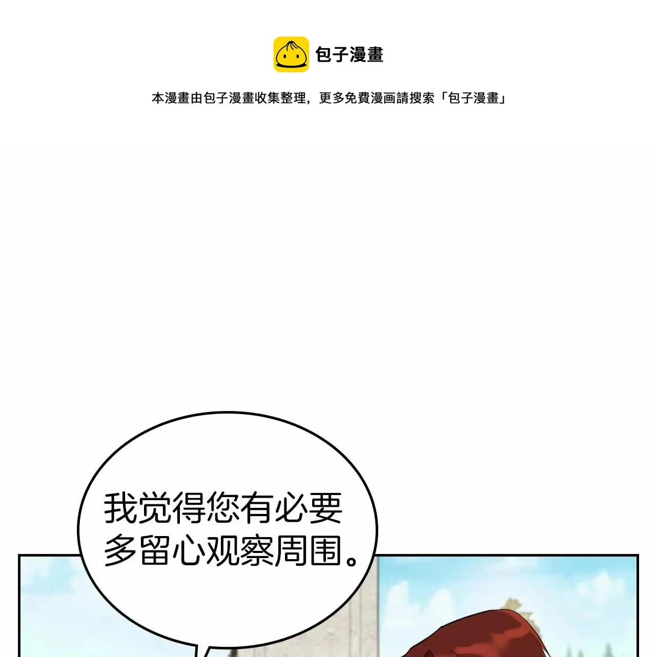 第19话 能为我而死的人 第21页
