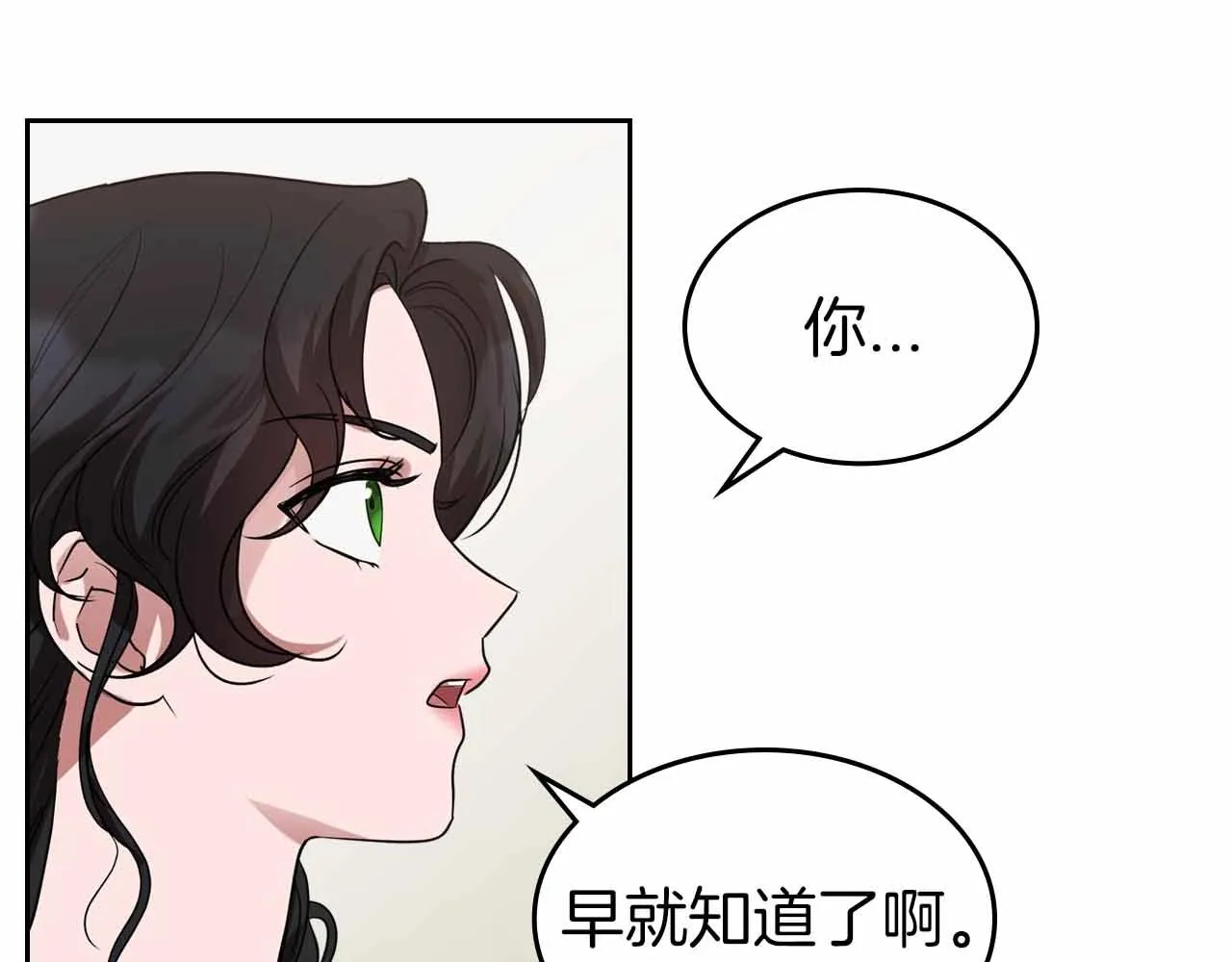 第19话 能为我而死的人 第26页