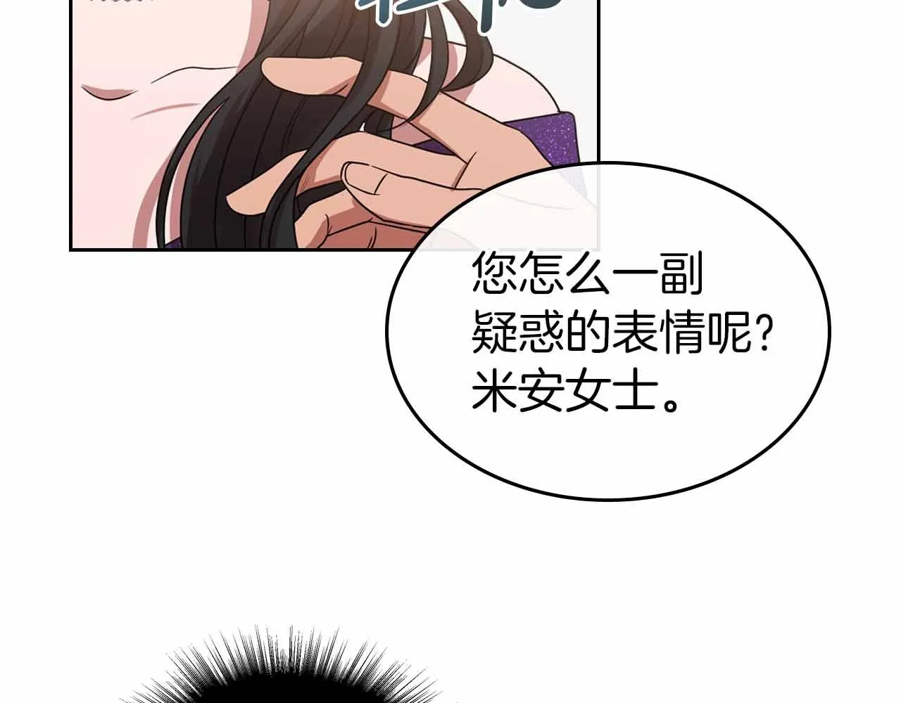 第19话 能为我而死的人 第32页