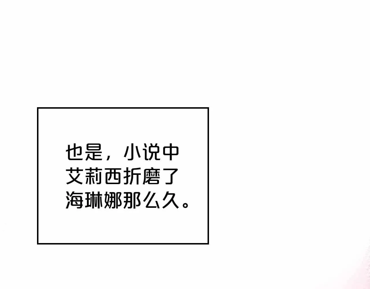 第19话 能为我而死的人 第42页
