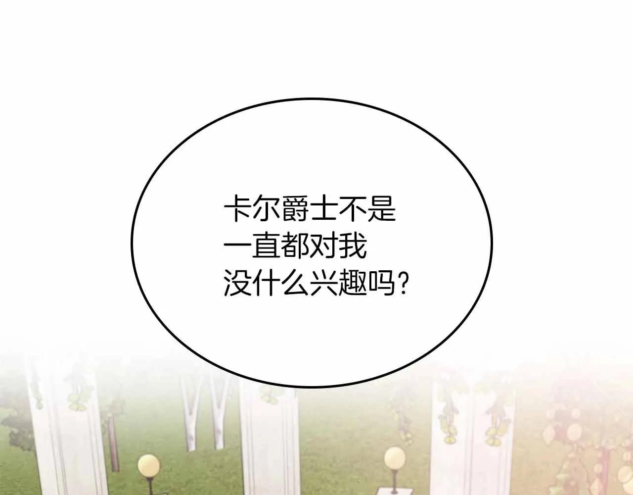 第19话 能为我而死的人 第68页