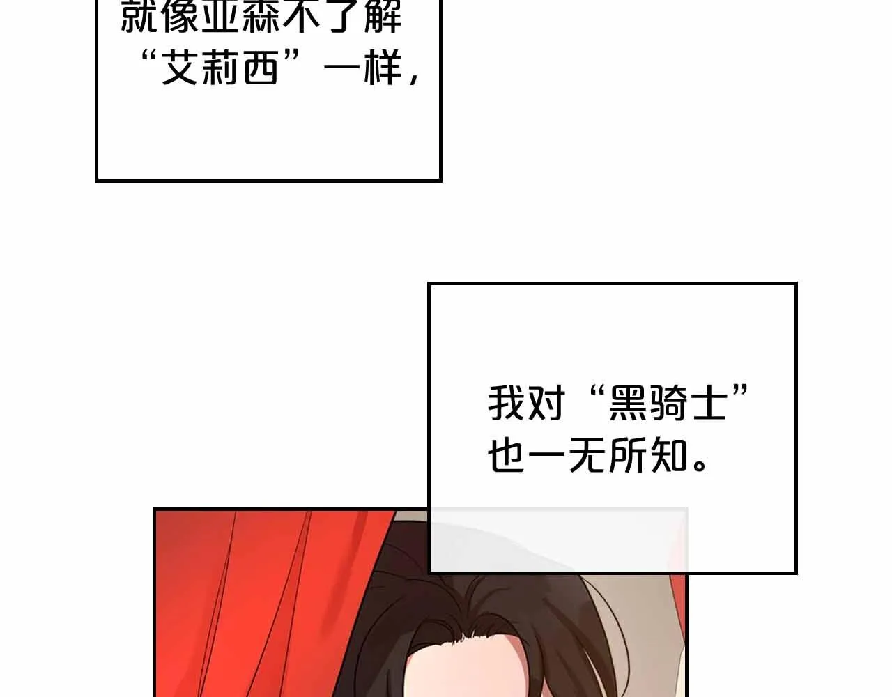 第19话 能为我而死的人 第76页