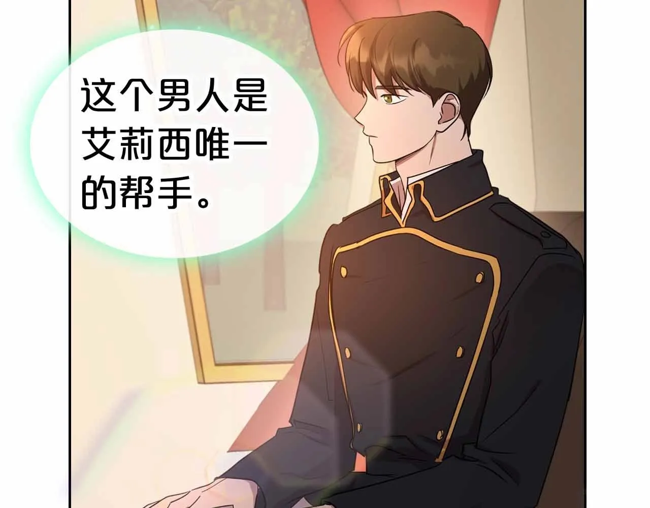 第19话 能为我而死的人 第81页