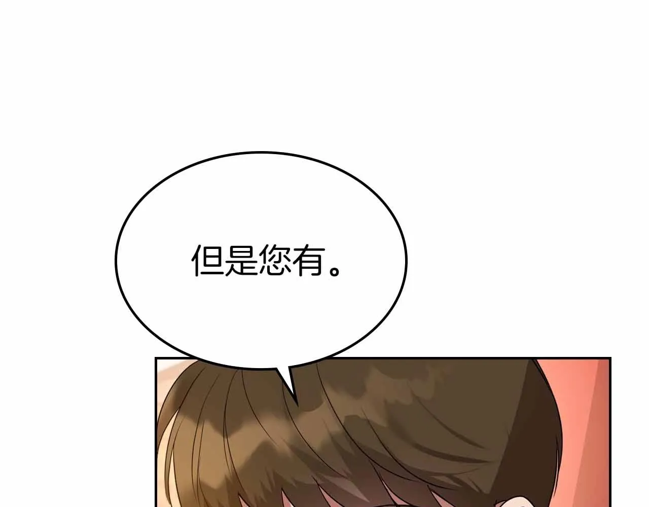 第19话 能为我而死的人 第90页