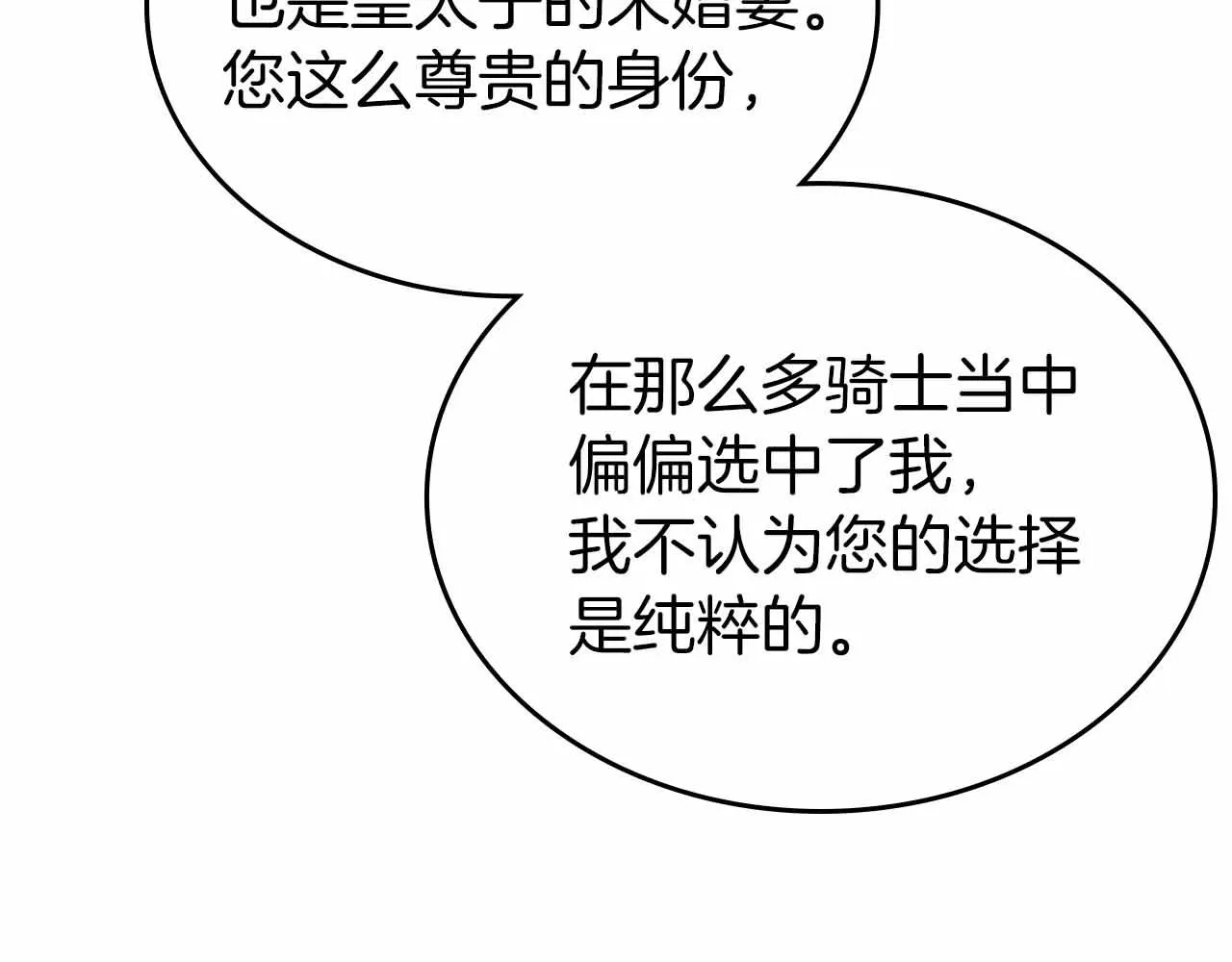 第19话 能为我而死的人 第92页