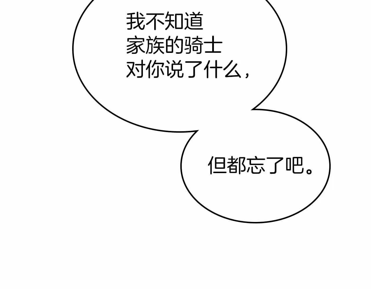 第19话 能为我而死的人 第96页