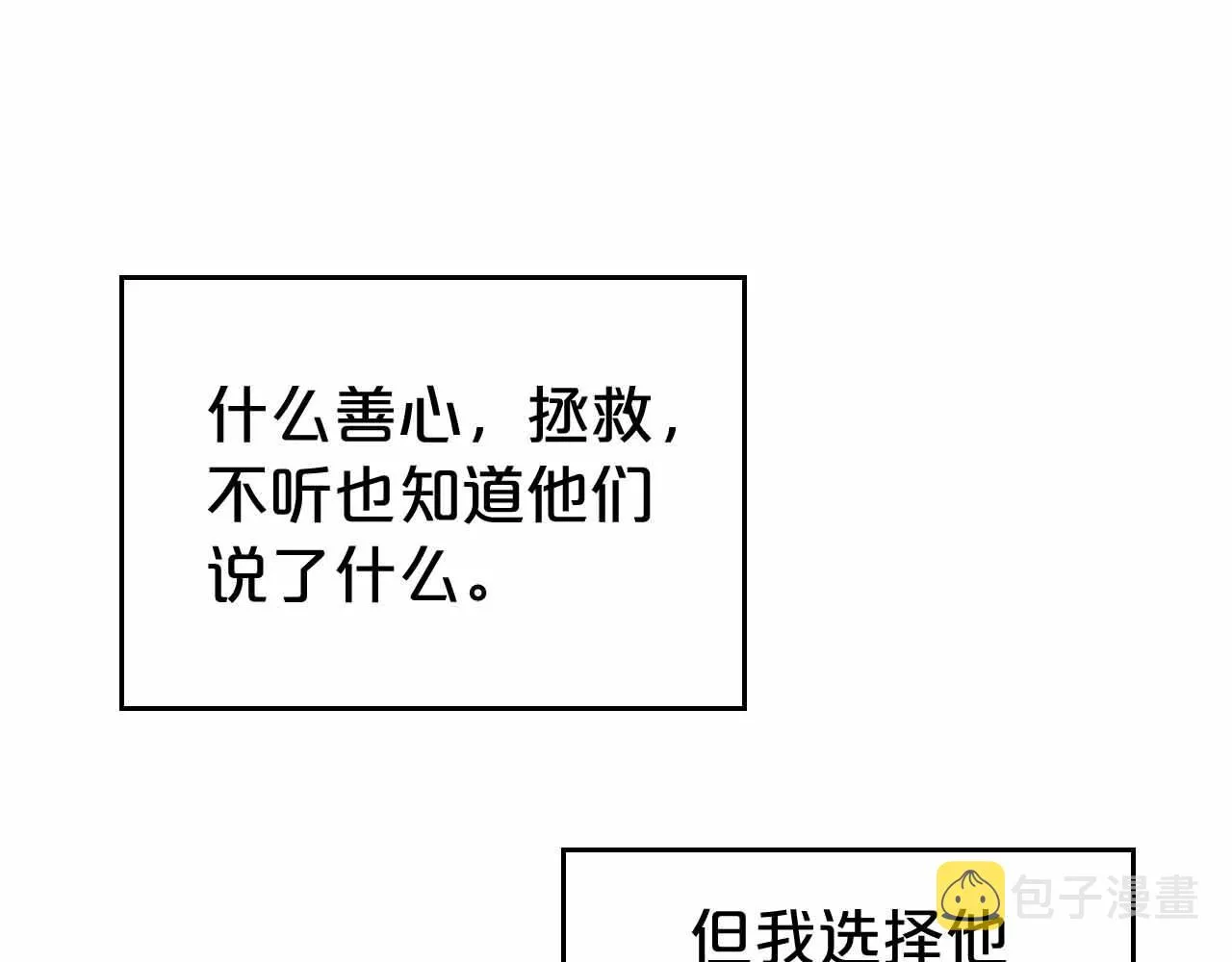 第19话 能为我而死的人 第97页
