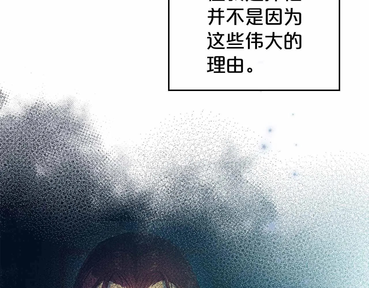 第19话 能为我而死的人 第98页