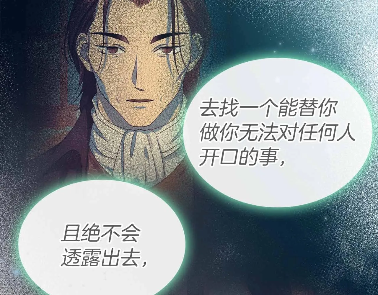 第19话 能为我而死的人 第99页