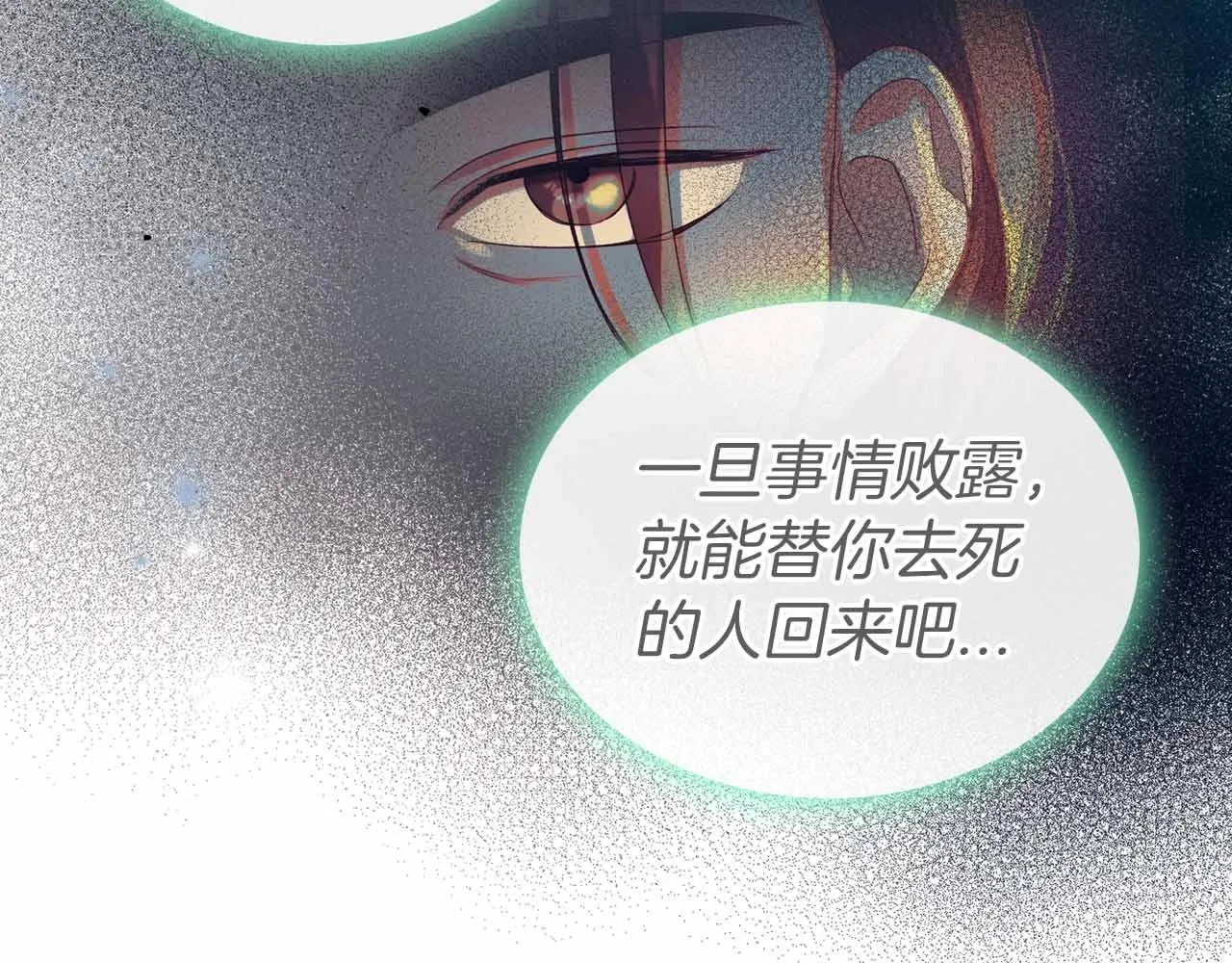 第19话 能为我而死的人 第100页