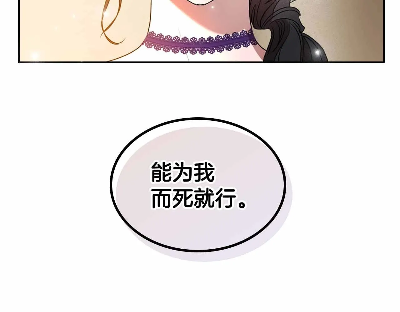 第19话 能为我而死的人 第102页