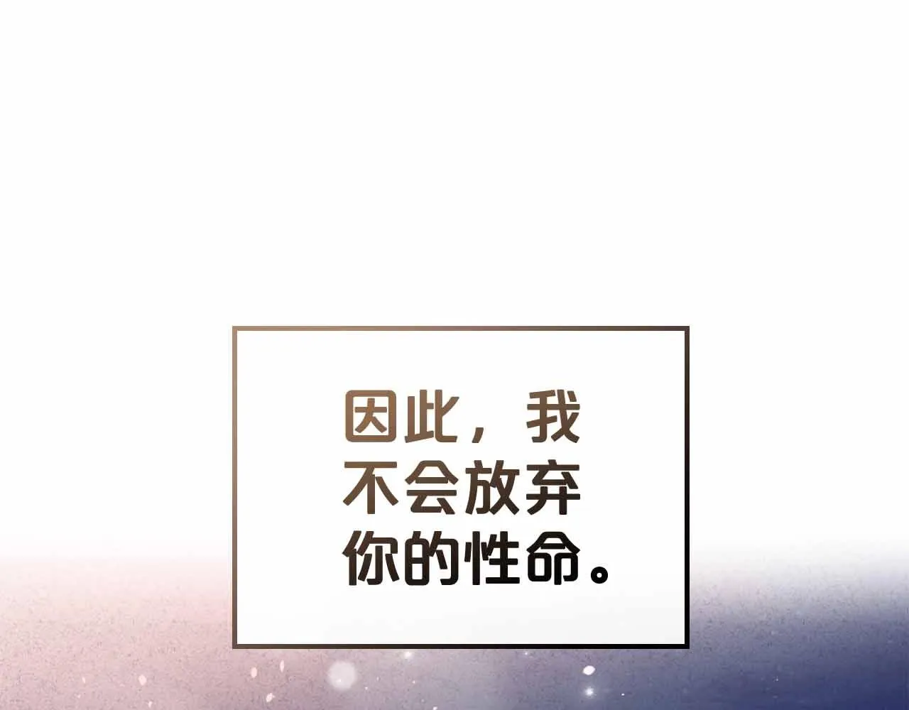 第19话 能为我而死的人 第108页