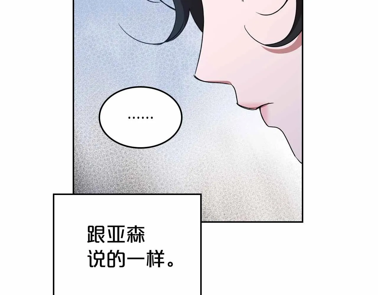 第19话 能为我而死的人 第137页