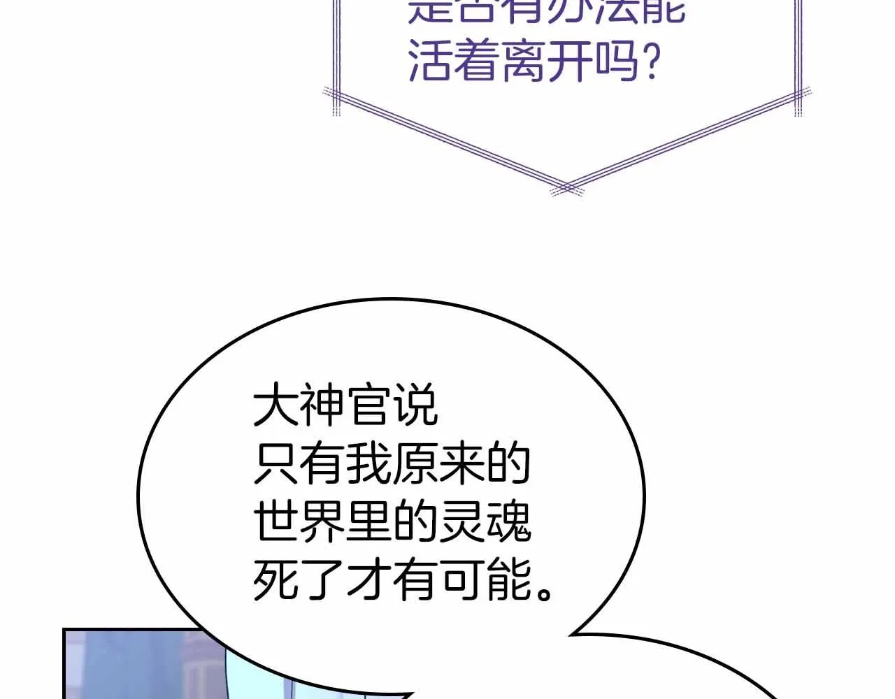 第19话 能为我而死的人 第139页
