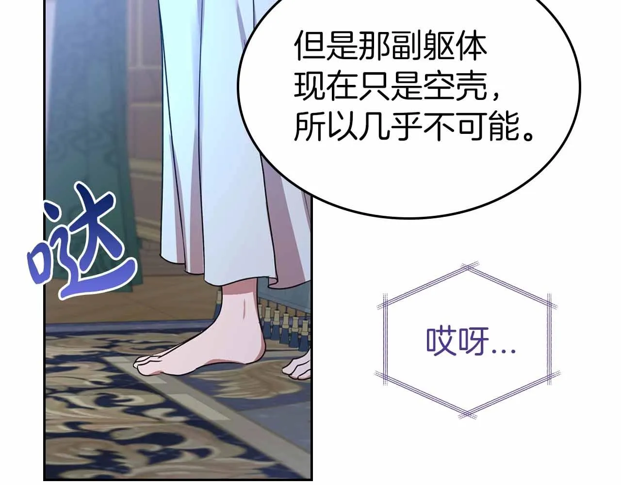第19话 能为我而死的人 第140页