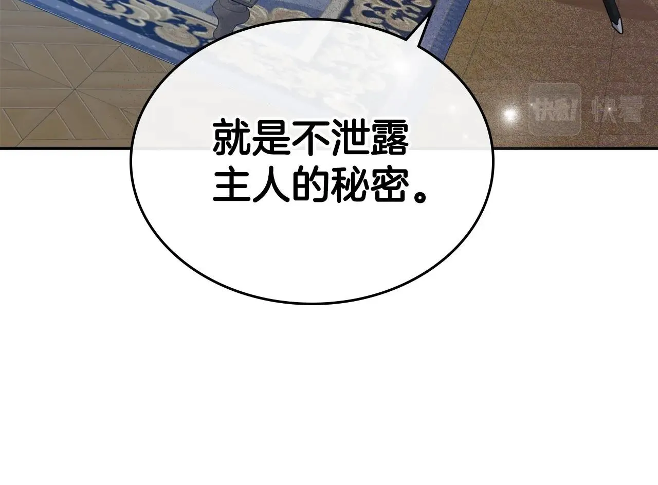 第20话 不明液体 第88页