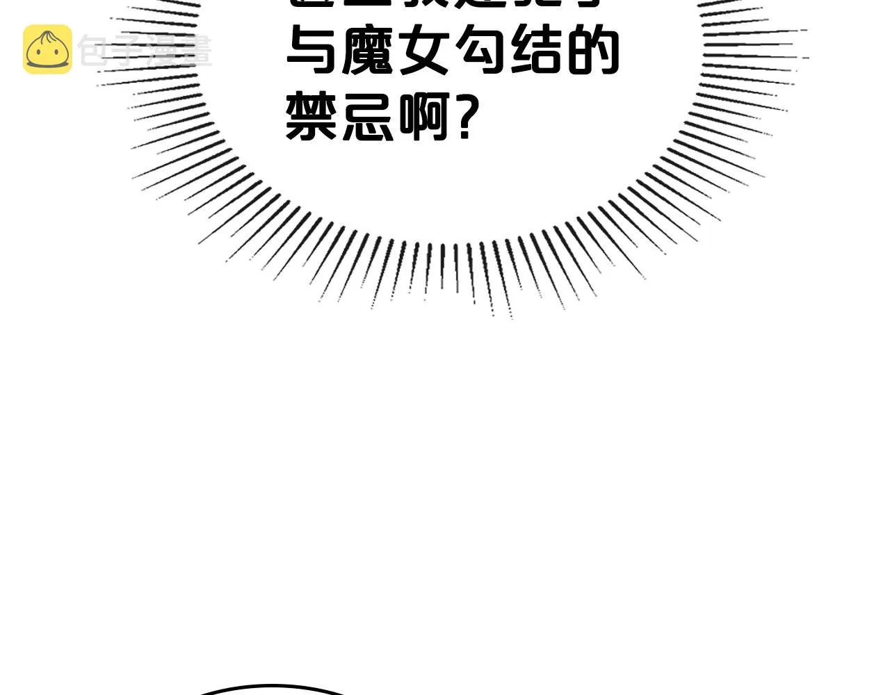 第20话 不明液体 第116页