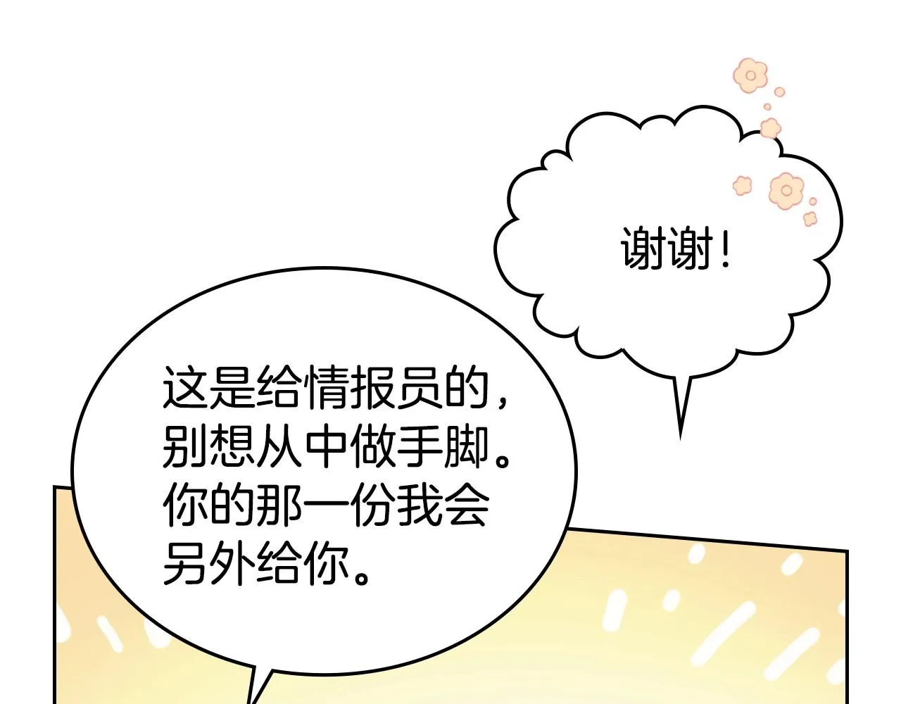 第21话 属于我这边的人 第53页