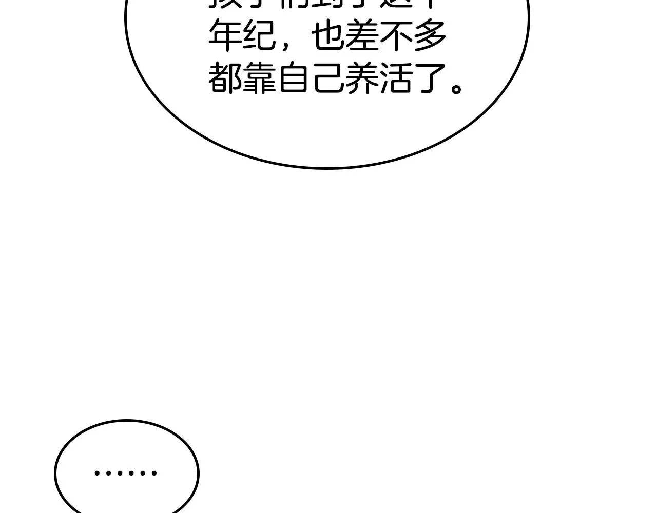 第21话 属于我这边的人 第74页