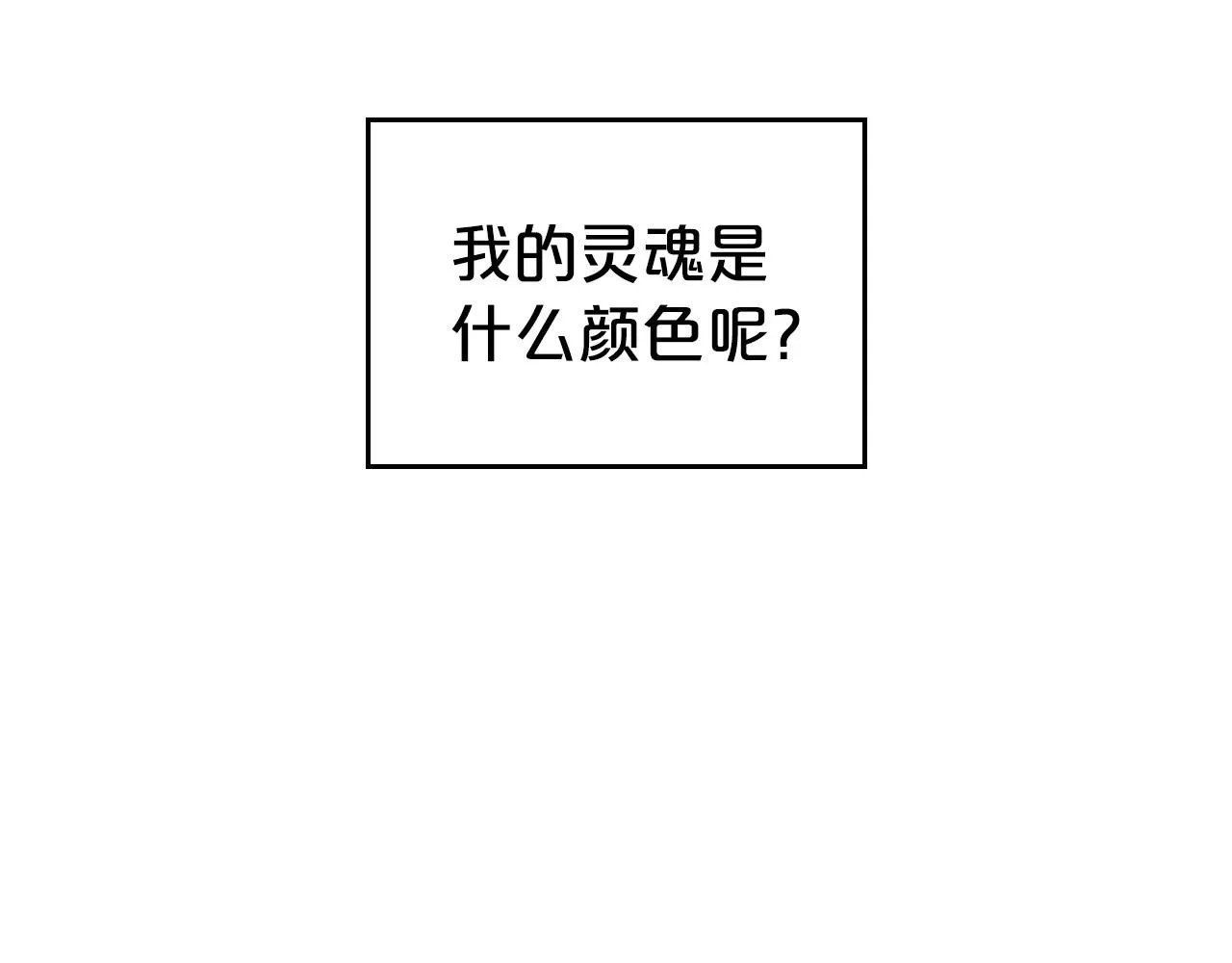 第21话 属于我这边的人 第117页