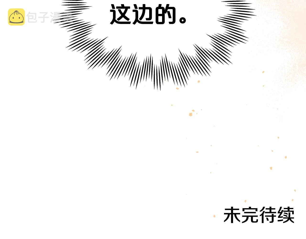 第21话 属于我这边的人 第141页