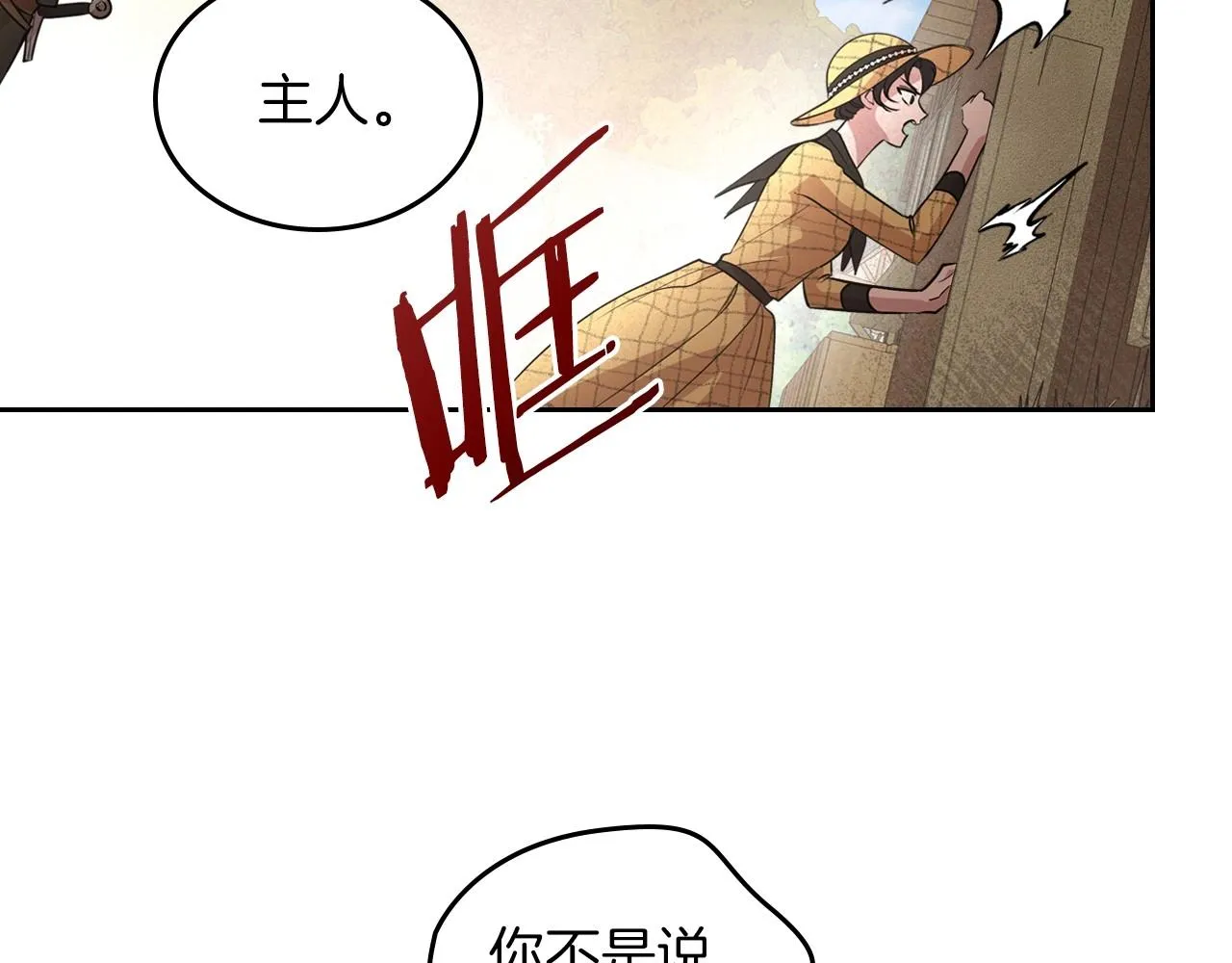 第22话 渴望坚定的爱 第25页