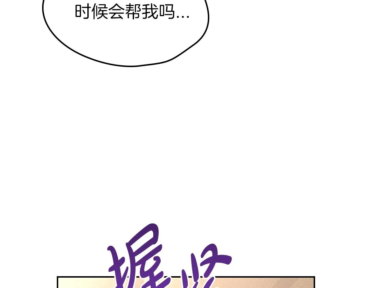 第22话 渴望坚定的爱 第27页