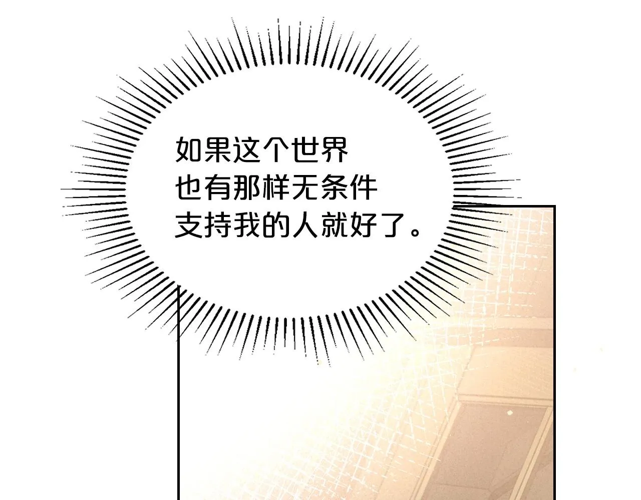 第22话 渴望坚定的爱 第42页