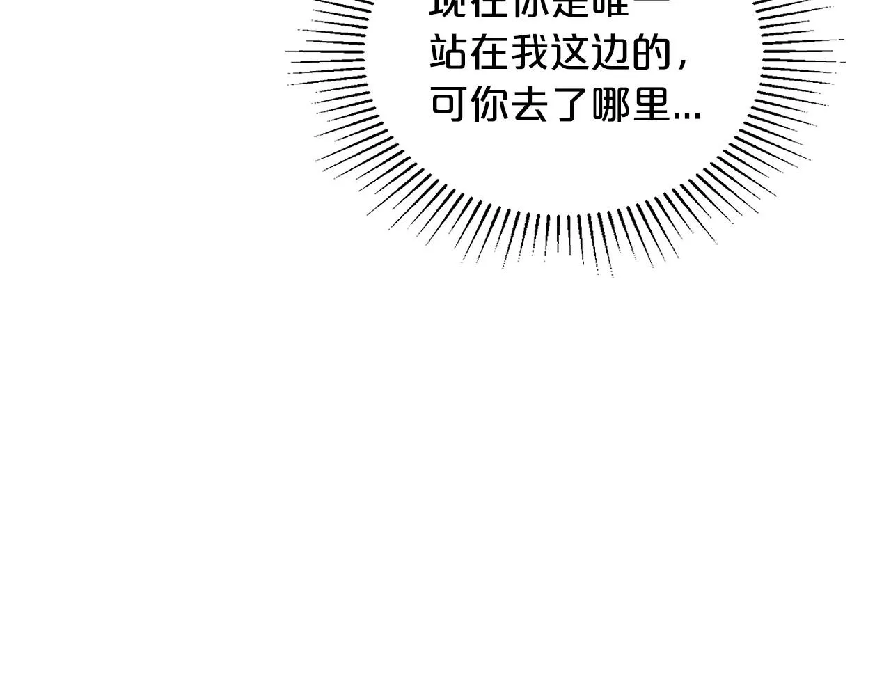 第22话 渴望坚定的爱 第44页