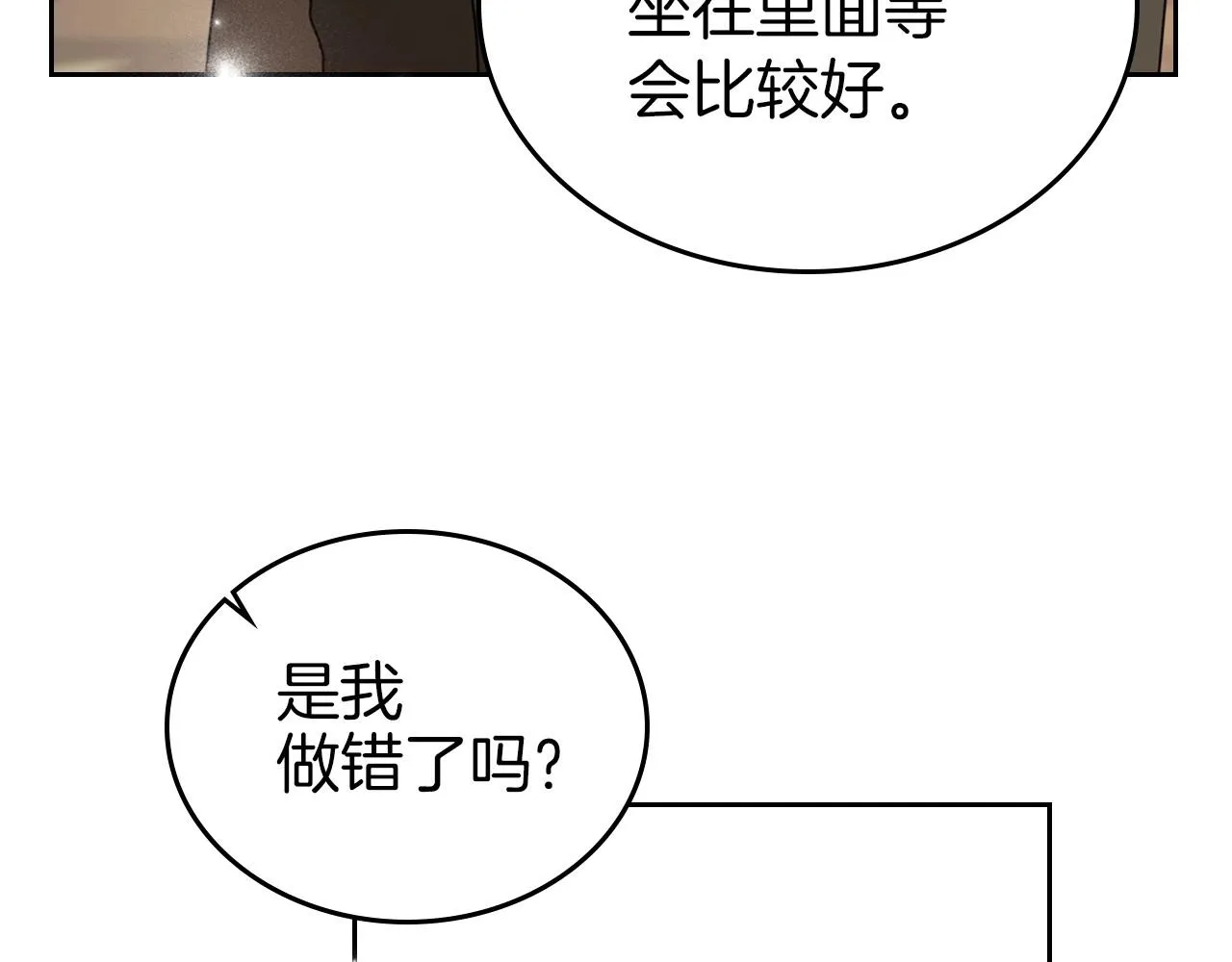 第22话 渴望坚定的爱 第81页
