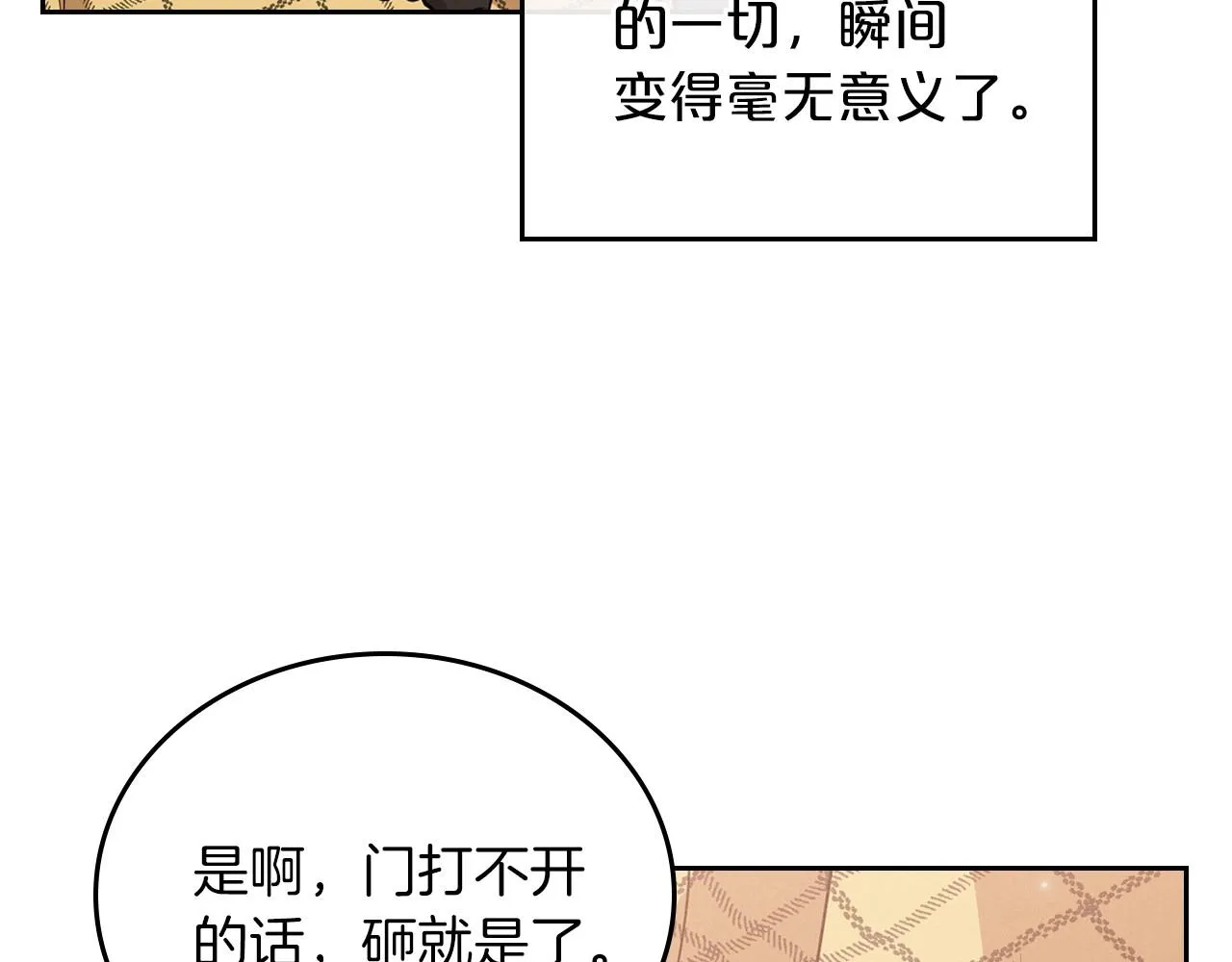第22话 渴望坚定的爱 第91页