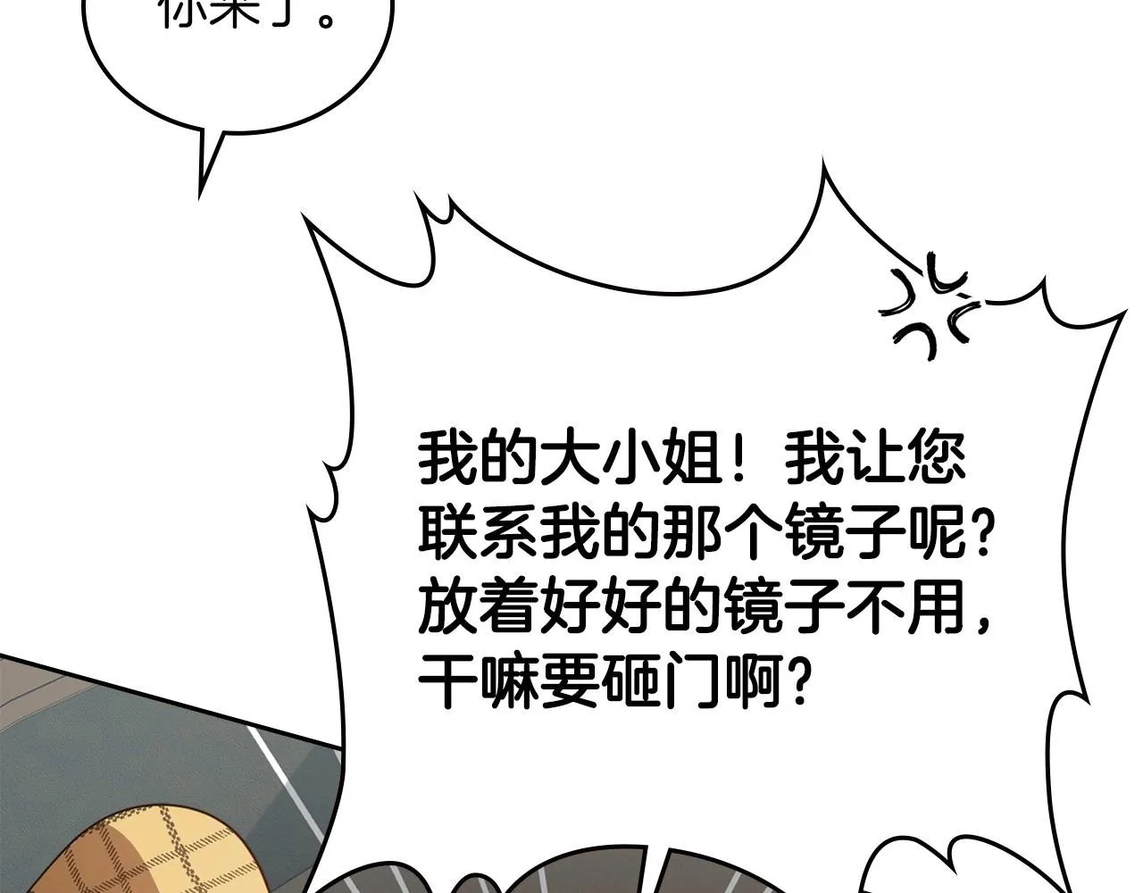 第22话 渴望坚定的爱 第99页