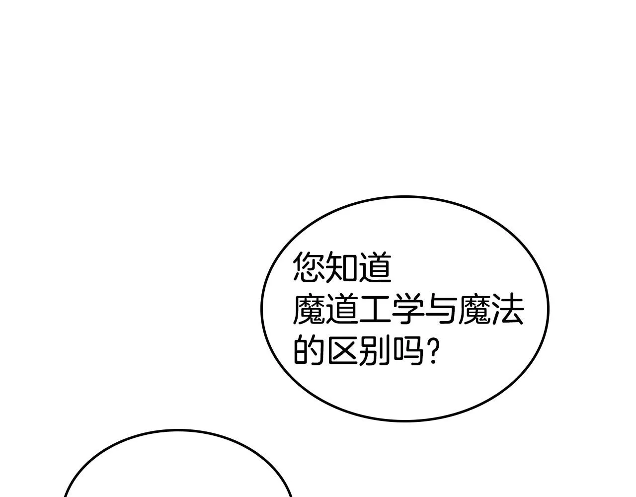 第23话 强烈的怨念 第6页