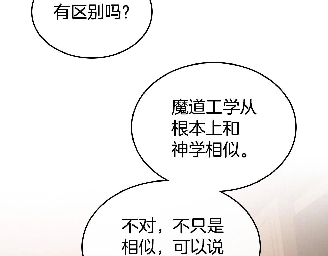 第23话 强烈的怨念 第7页