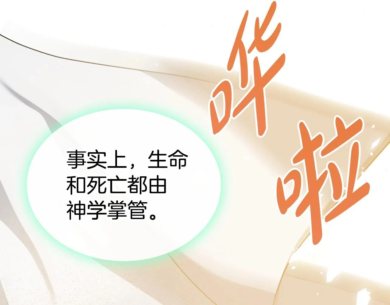 第23话 强烈的怨念 第14页