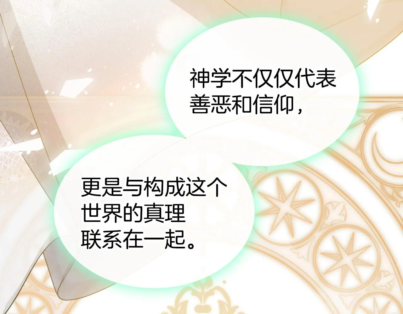 第23话 强烈的怨念 第15页