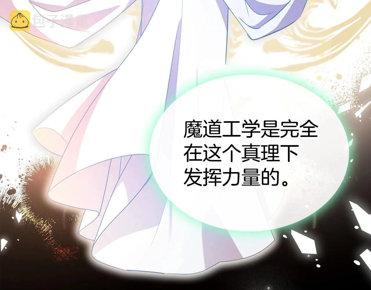 第23话 强烈的怨念 第17页