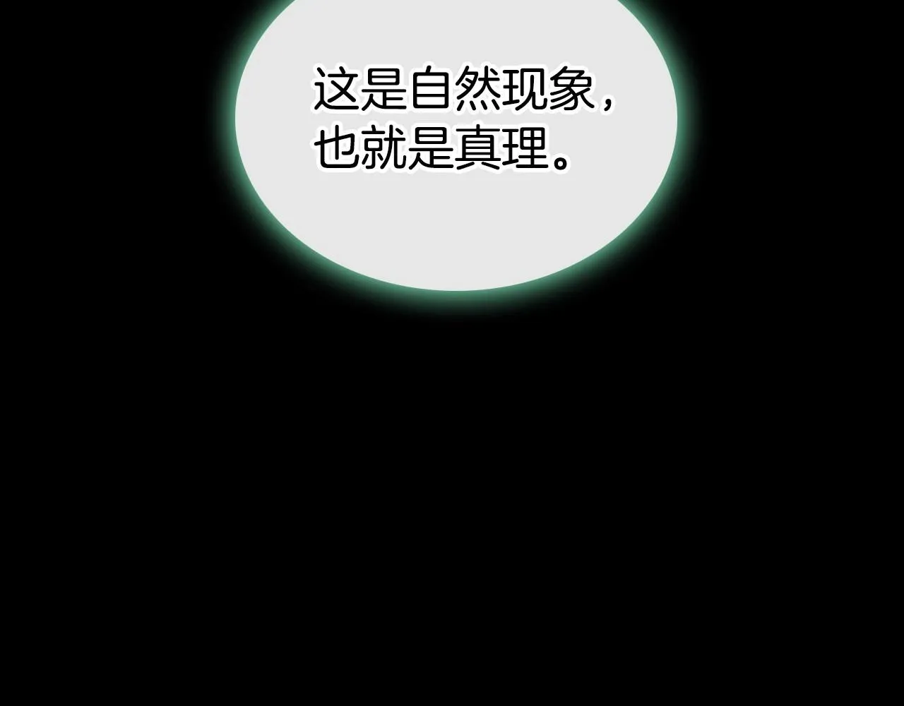 第23话 强烈的怨念 第27页