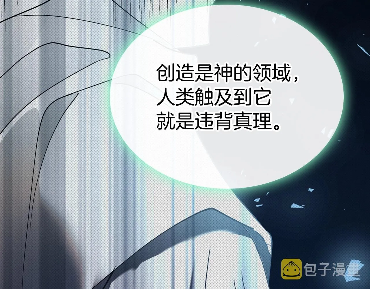 第23话 强烈的怨念 第47页