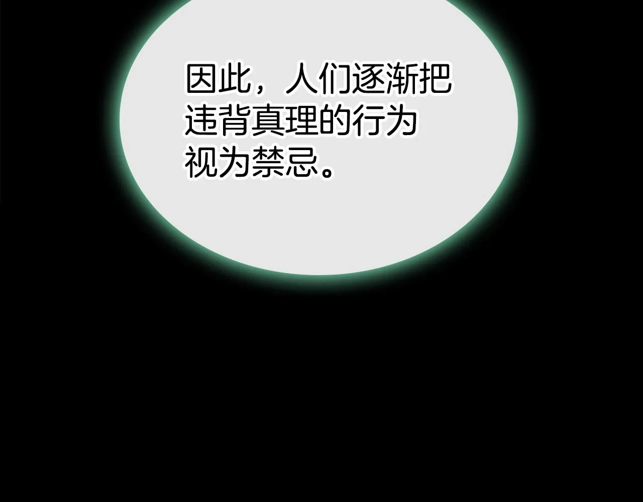第23话 强烈的怨念 第52页