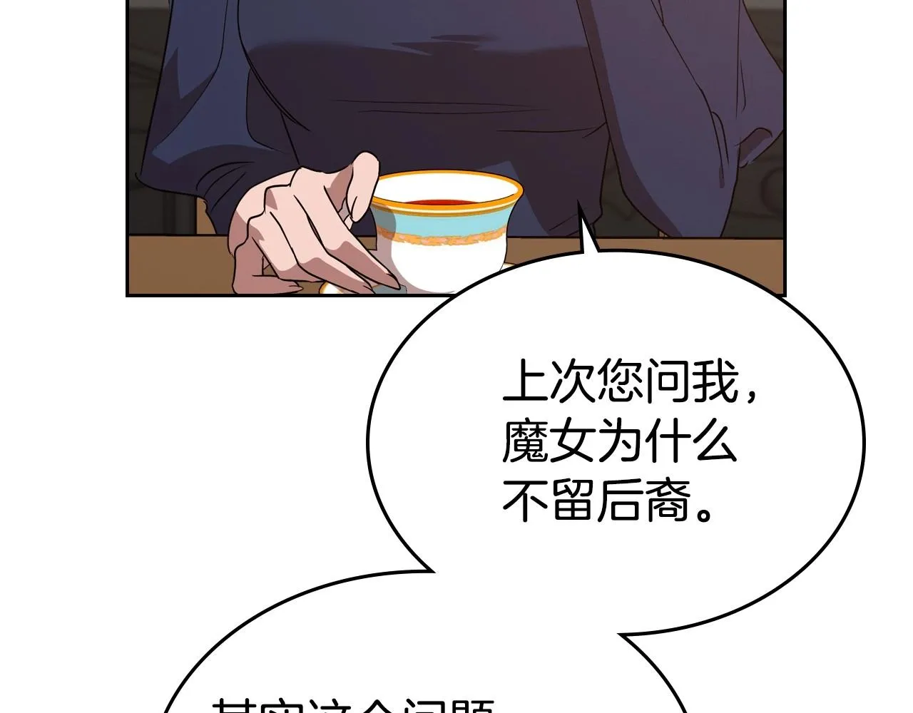 第23话 强烈的怨念 第73页