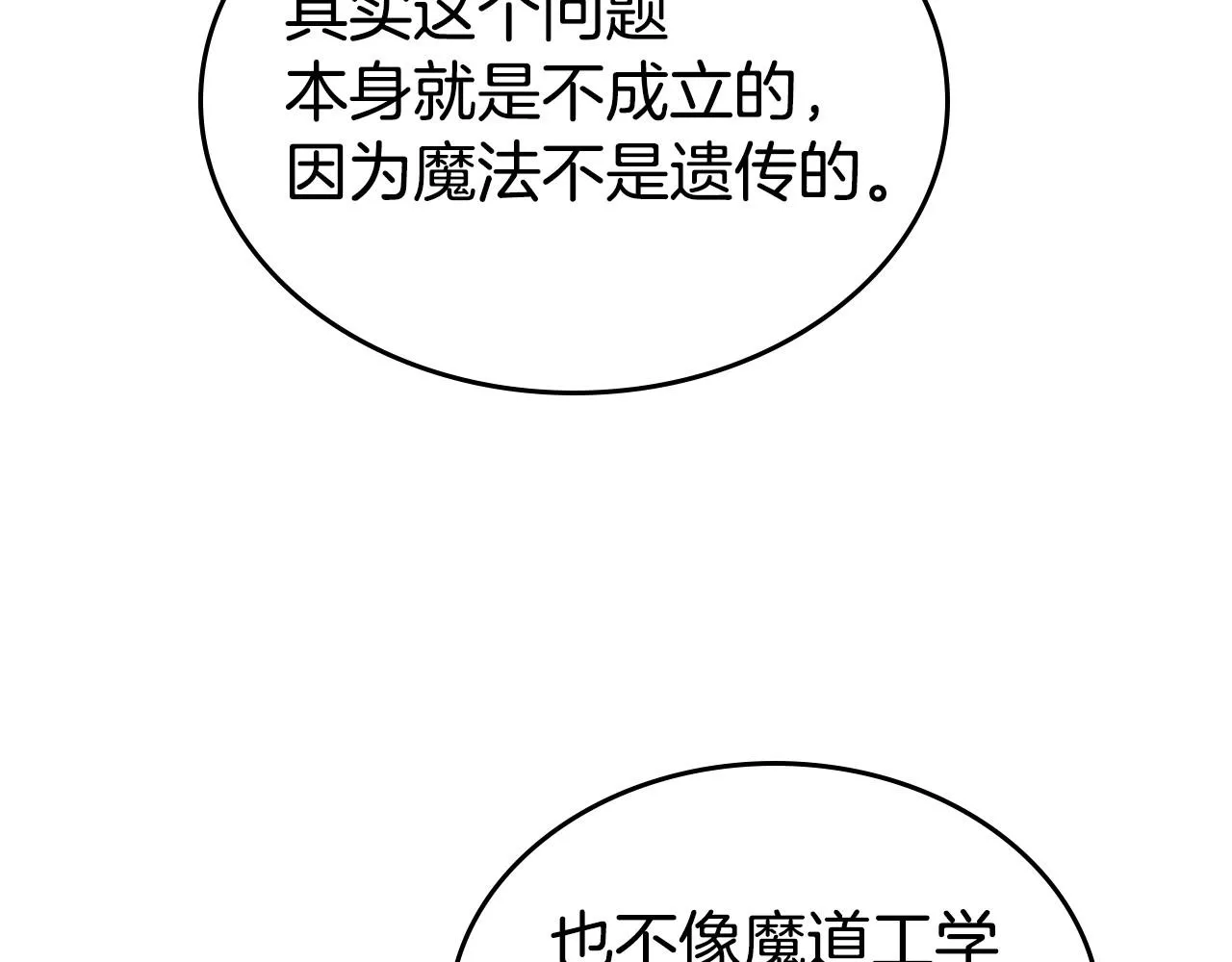 第23话 强烈的怨念 第74页